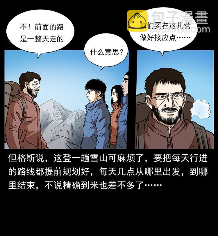 🍜幽冥诡匠 265 出发，乔戈里！ 第10页