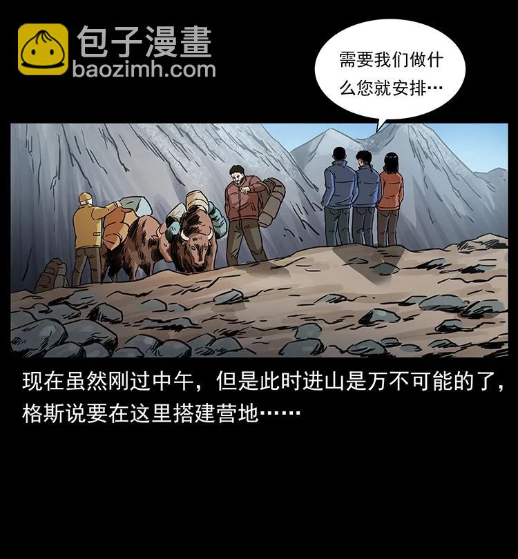 🍜幽冥诡匠 265 出发，乔戈里！ 第11页
