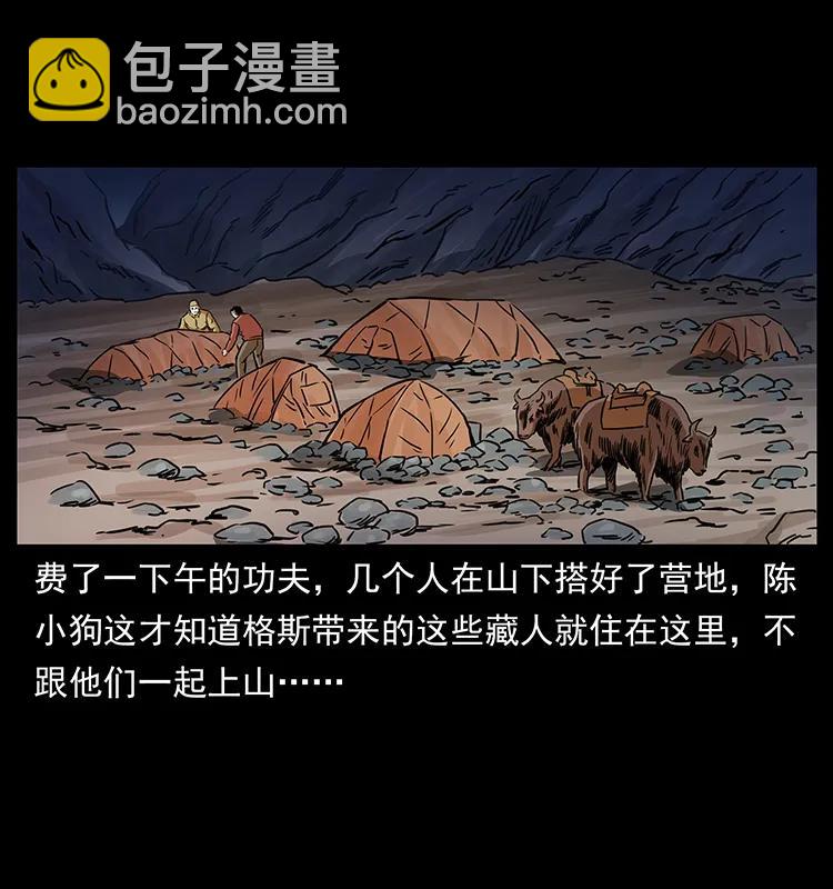 🍜幽冥诡匠 265 出发，乔戈里！ 第12页
