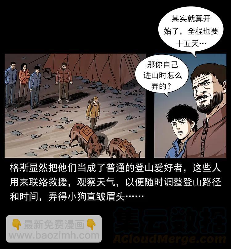 🍜幽冥诡匠 265 出发，乔戈里！ 第13页