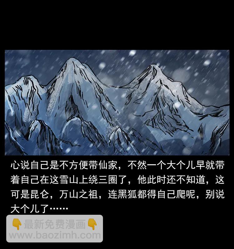 🍜幽冥诡匠 265 出发，乔戈里！ 第14页