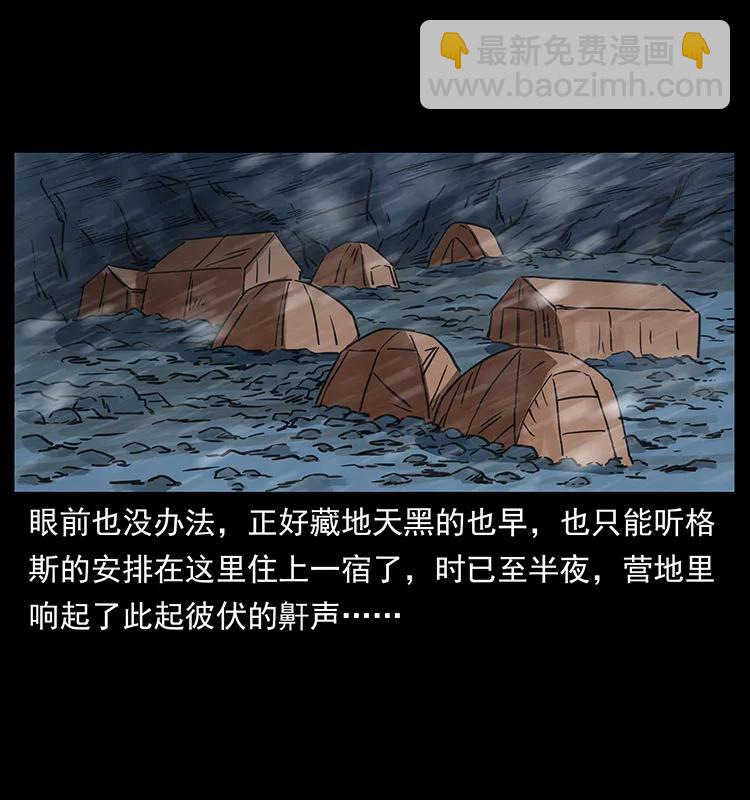 🍜幽冥诡匠 265 出发，乔戈里！ 第15页