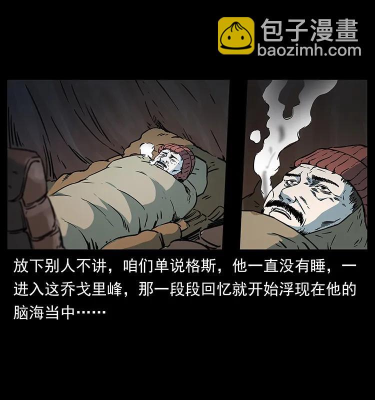 🍜幽冥诡匠 265 出发，乔戈里！ 第16页