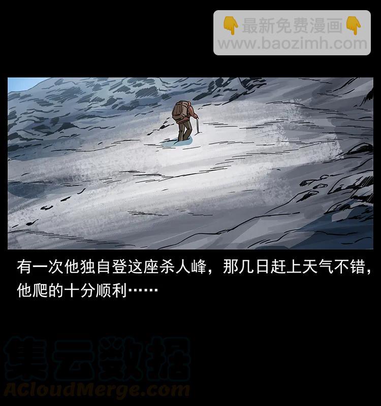 🍜幽冥诡匠 265 出发，乔戈里！ 第17页