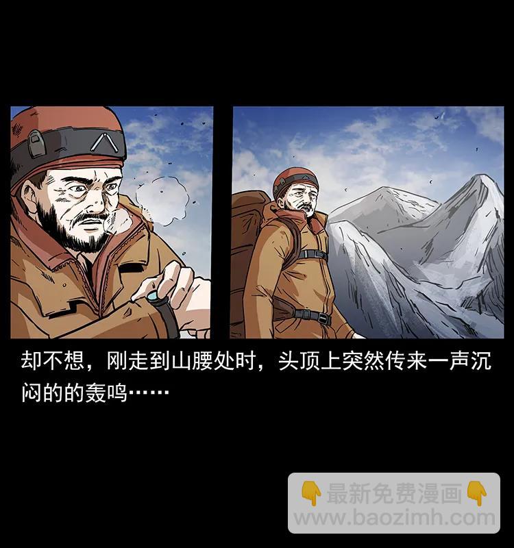 🍜幽冥诡匠 265 出发，乔戈里！ 第18页
