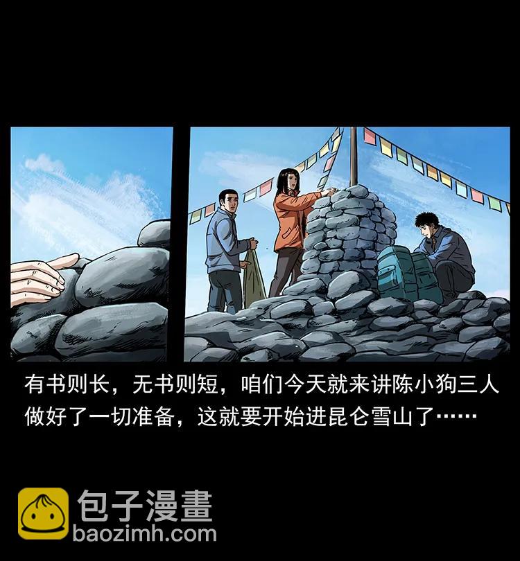 🍜幽冥诡匠 265 出发，乔戈里！ 第2页