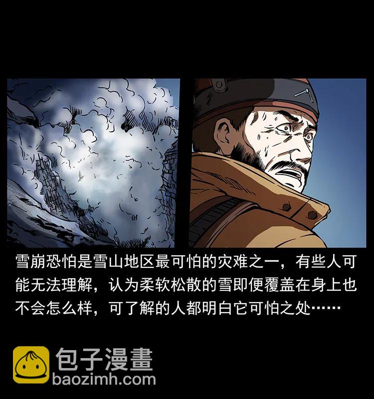 🍜幽冥诡匠 265 出发，乔戈里！ 第20页