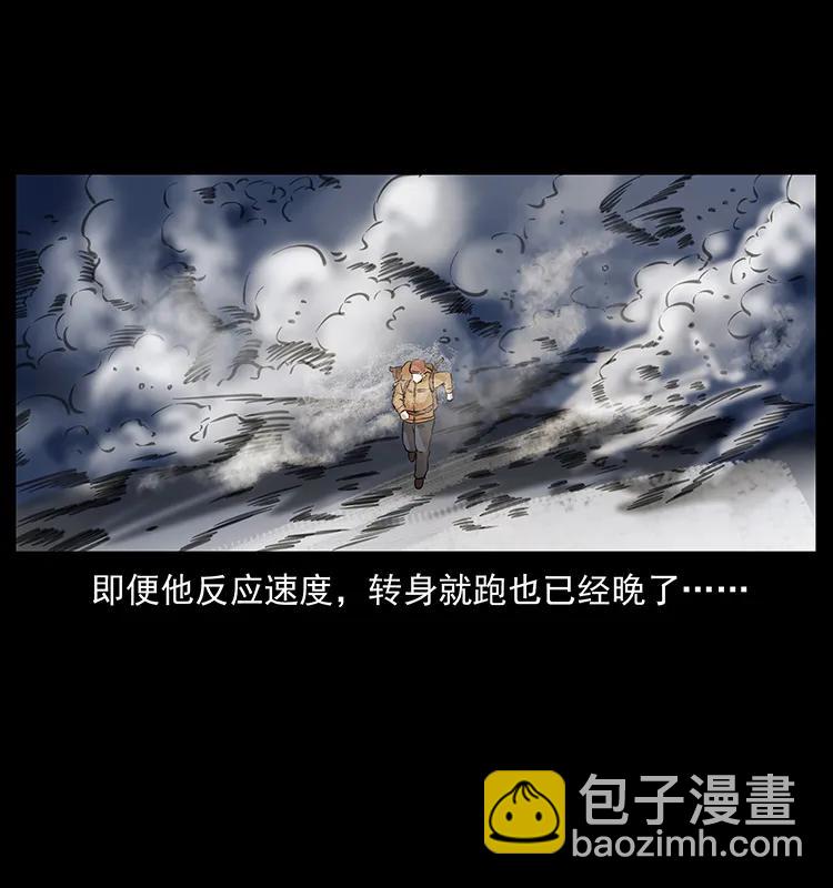 🍜幽冥诡匠 265 出发，乔戈里！ 第23页