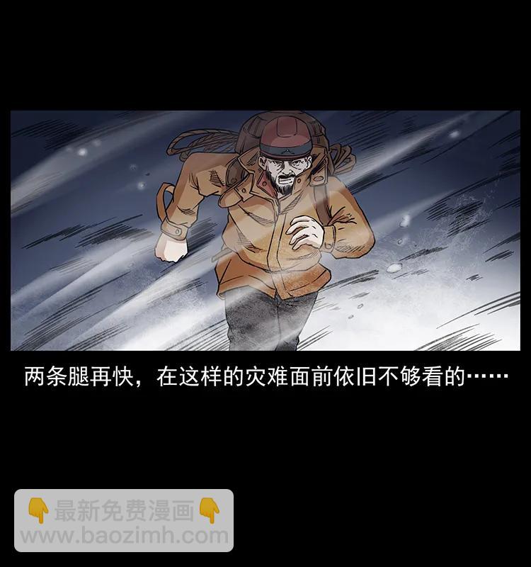 🍜幽冥诡匠 265 出发，乔戈里！ 第24页
