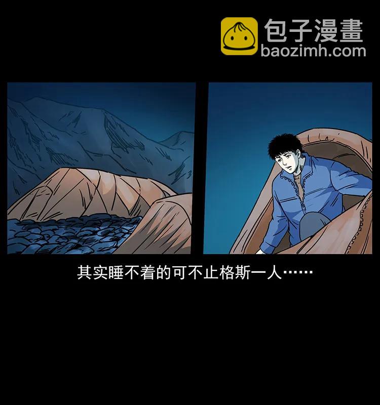 🍜幽冥诡匠 265 出发，乔戈里！ 第26页