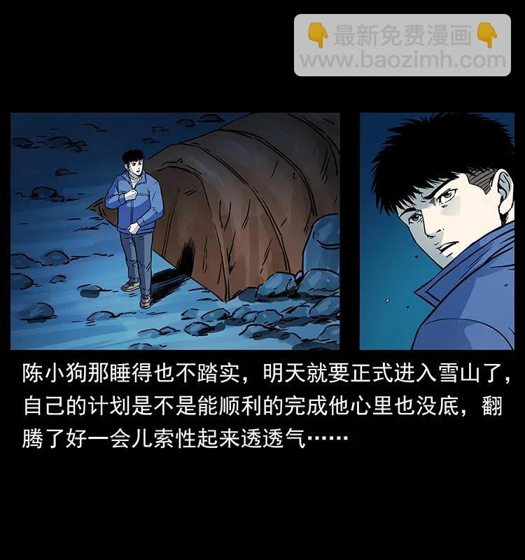 🍜幽冥诡匠 265 出发，乔戈里！ 第27页