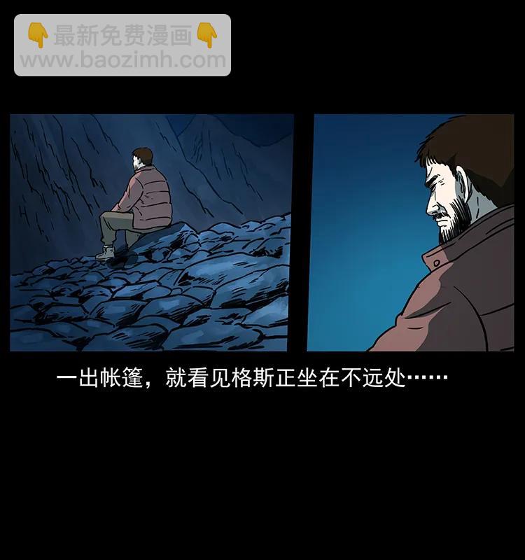 🍜幽冥诡匠 265 出发，乔戈里！ 第28页
