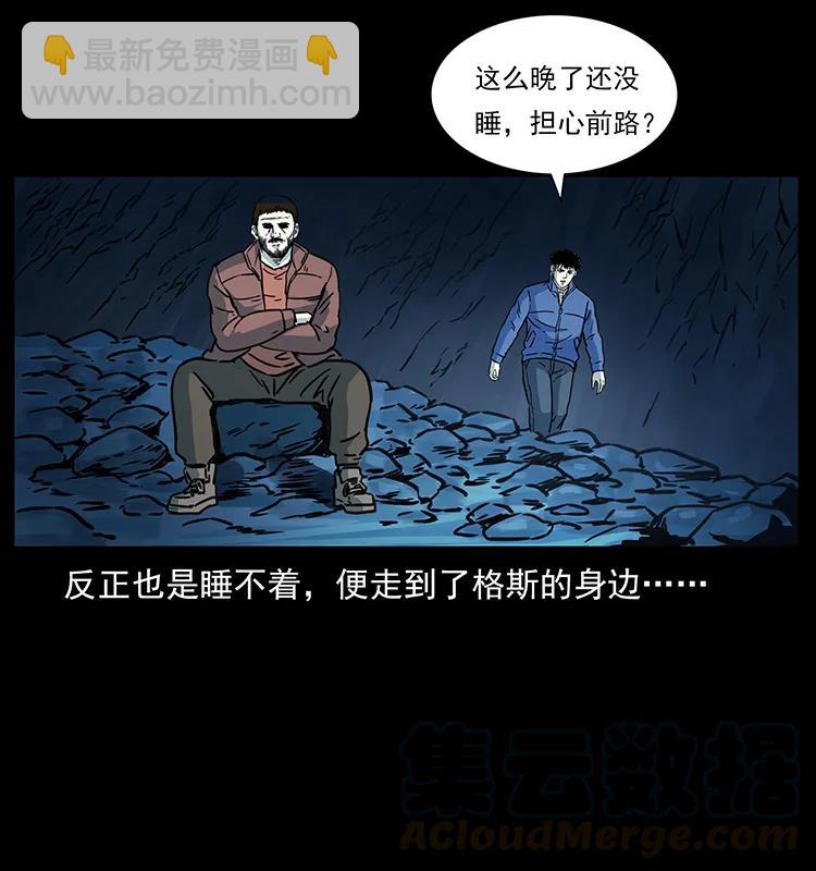 🍜幽冥诡匠 265 出发，乔戈里！ 第29页