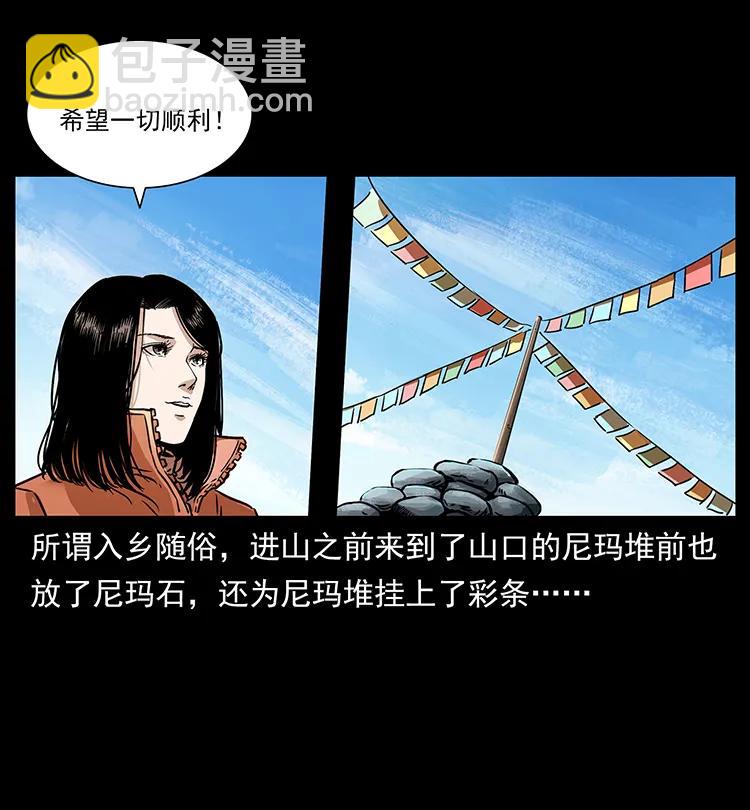🍜幽冥诡匠 265 出发，乔戈里！ 第3页