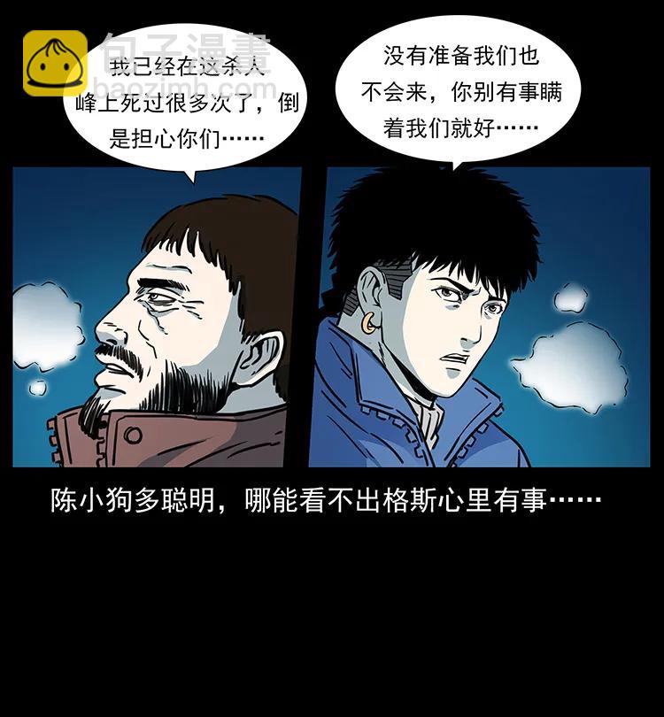 🍜幽冥诡匠 265 出发，乔戈里！ 第30页