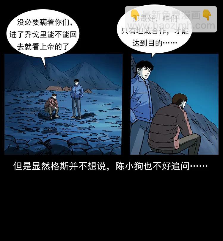 🍜幽冥诡匠 265 出发，乔戈里！ 第31页
