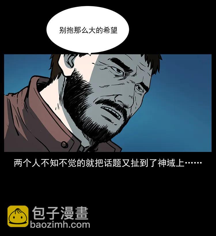 🍜幽冥诡匠 265 出发，乔戈里！ 第32页