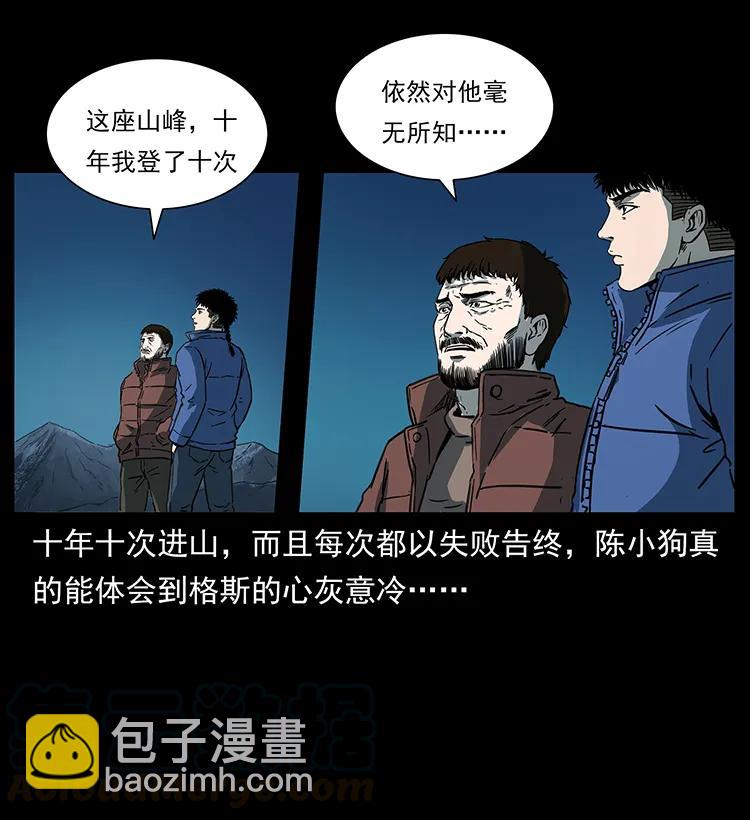 🍜幽冥诡匠 265 出发，乔戈里！ 第33页