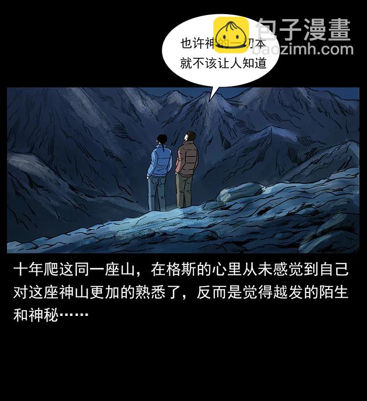 🍜幽冥诡匠 265 出发，乔戈里！ 第34页