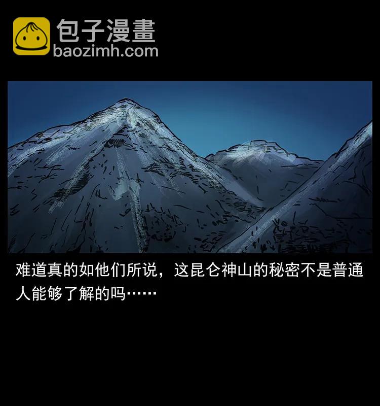 🍜幽冥诡匠 265 出发，乔戈里！ 第35页