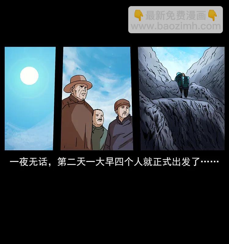 🍜幽冥诡匠 265 出发，乔戈里！ 第36页