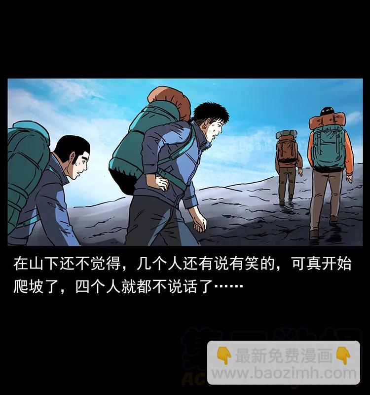🍜幽冥诡匠 265 出发，乔戈里！ 第37页