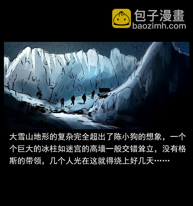 🍜幽冥诡匠 265 出发，乔戈里！ 第38页