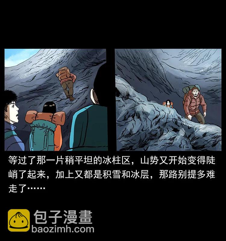 🍜幽冥诡匠 265 出发，乔戈里！ 第39页