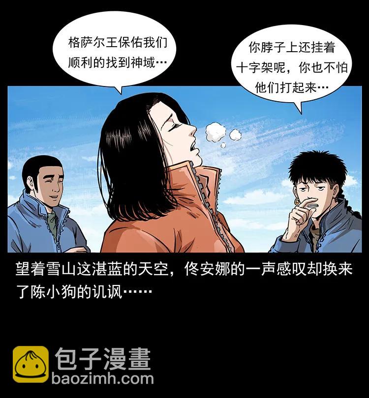 🍜幽冥诡匠 265 出发，乔戈里！ 第4页