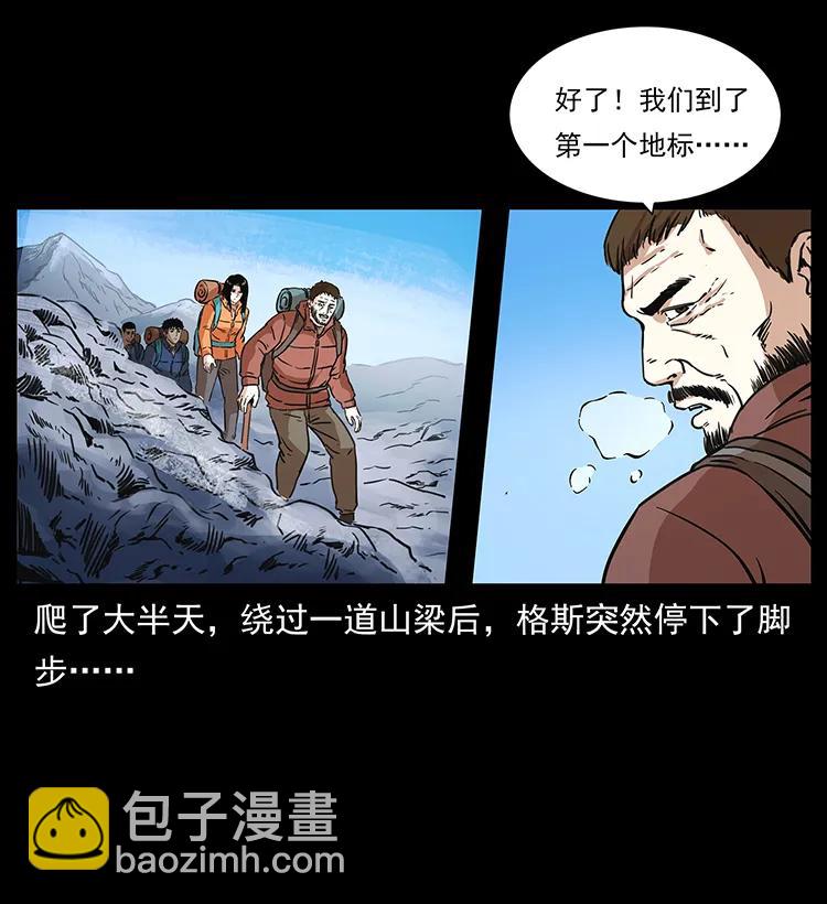 🍜幽冥诡匠 265 出发，乔戈里！ 第40页