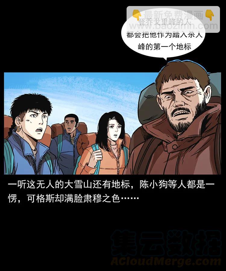 🍜幽冥诡匠 265 出发，乔戈里！ 第41页