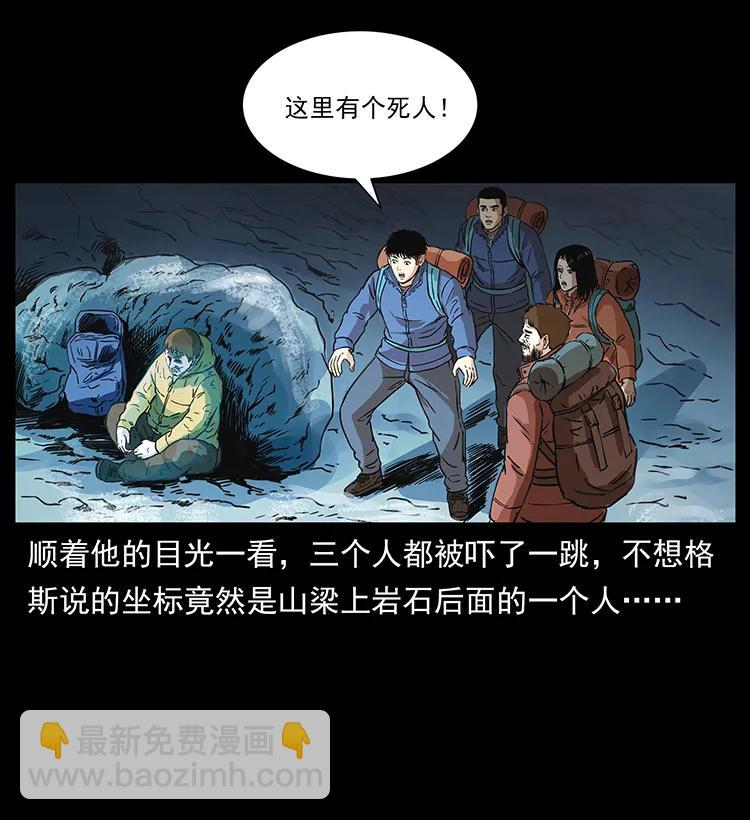 🍜幽冥诡匠 265 出发，乔戈里！ 第42页