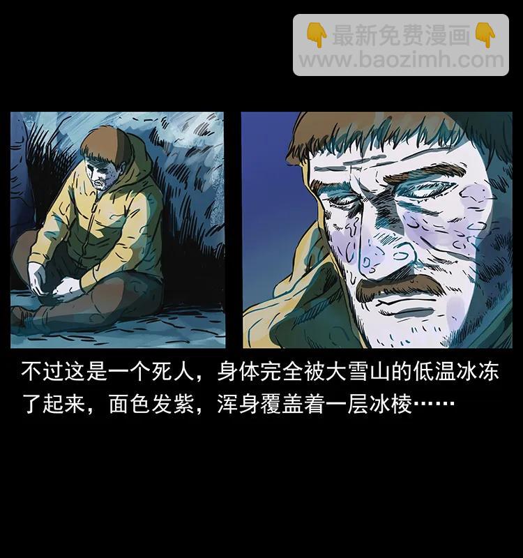 🍜幽冥诡匠 265 出发，乔戈里！ 第43页