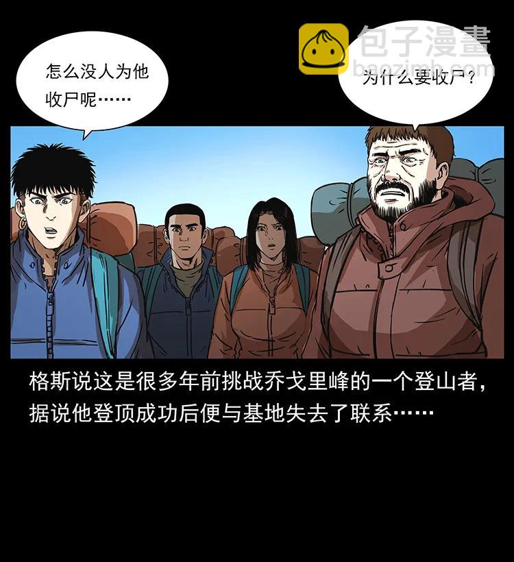 🍜幽冥诡匠 265 出发，乔戈里！ 第44页