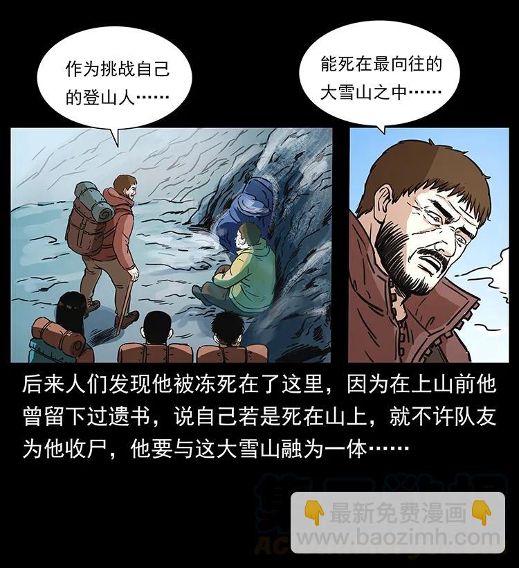 🍜幽冥诡匠 265 出发，乔戈里！ 第45页