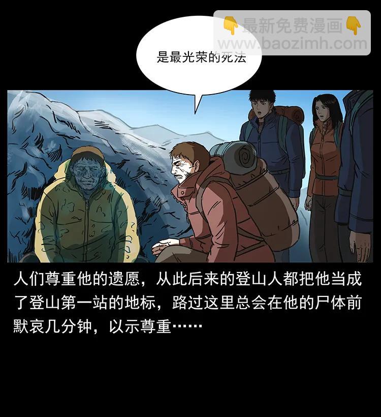 🍜幽冥诡匠 265 出发，乔戈里！ 第46页