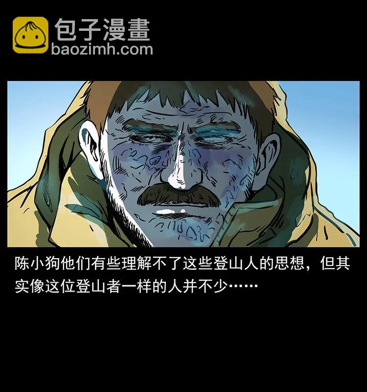 🍜幽冥诡匠 265 出发，乔戈里！ 第47页