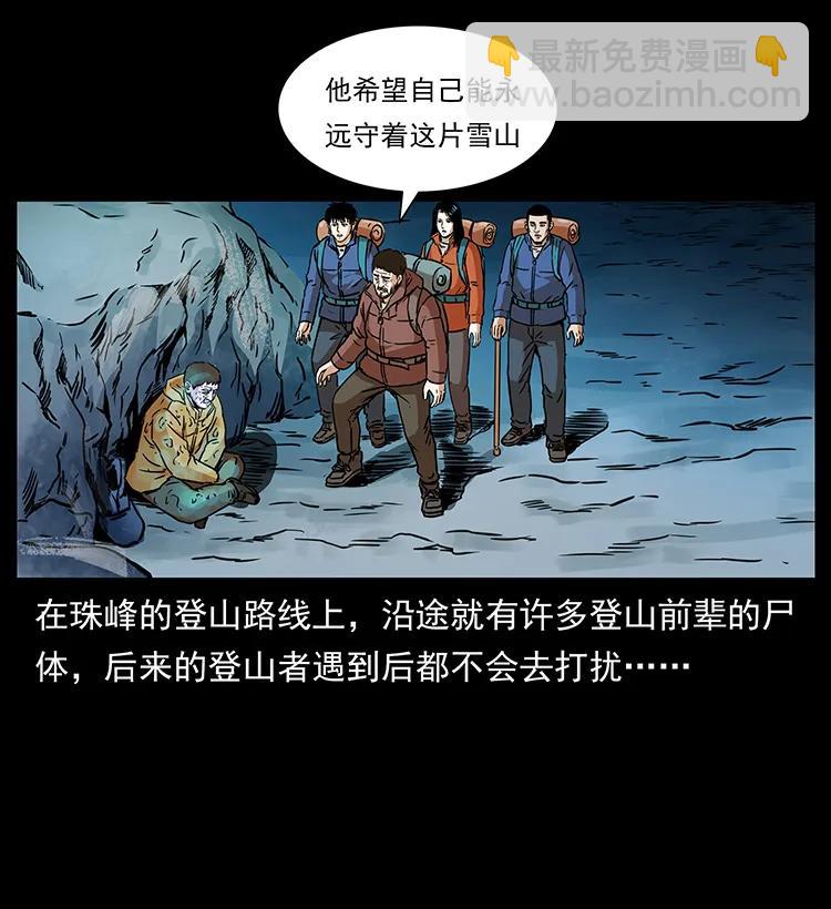 🍜幽冥诡匠 265 出发，乔戈里！ 第48页