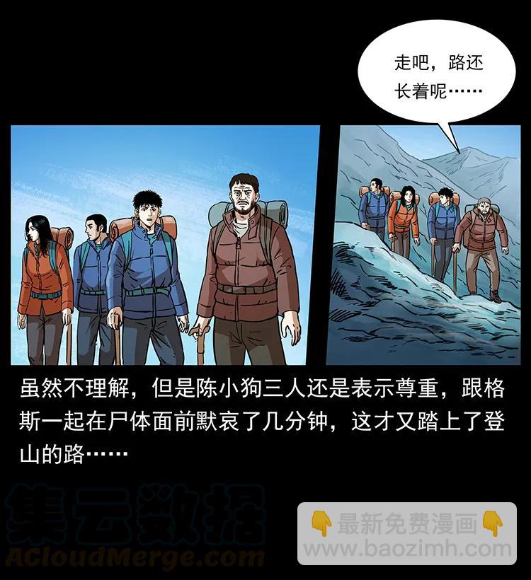 🍜幽冥诡匠 265 出发，乔戈里！ 第49页