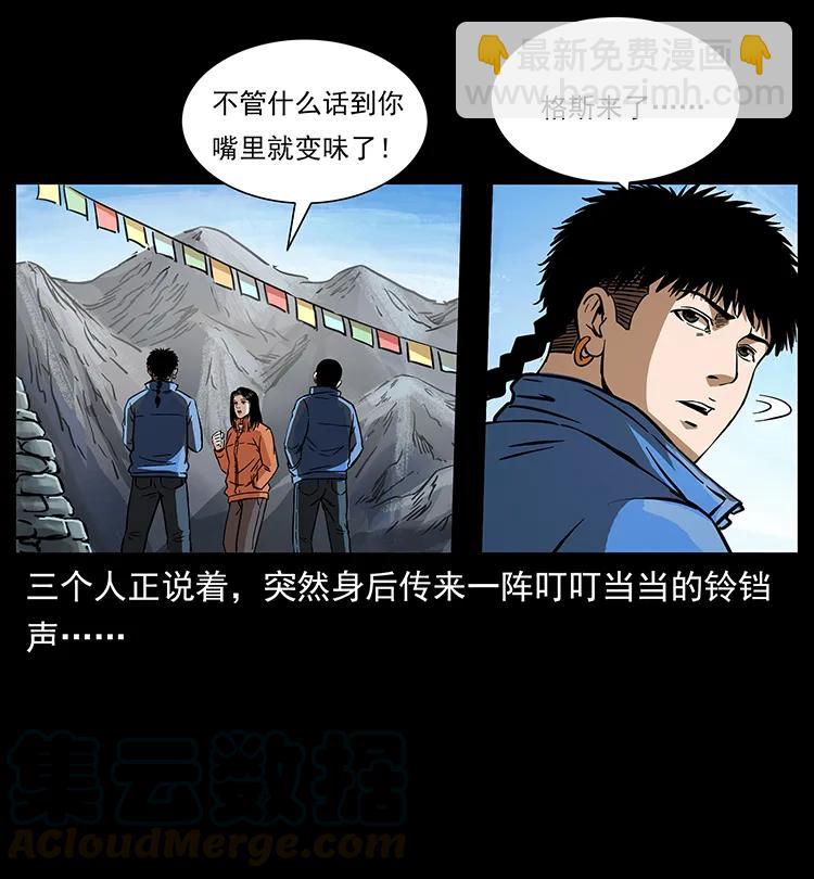 🍜幽冥诡匠 265 出发，乔戈里！ 第5页