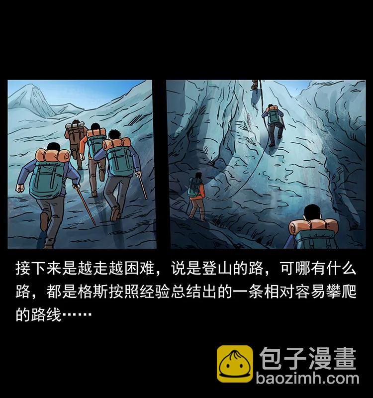 🍜幽冥诡匠 265 出发，乔戈里！ 第50页