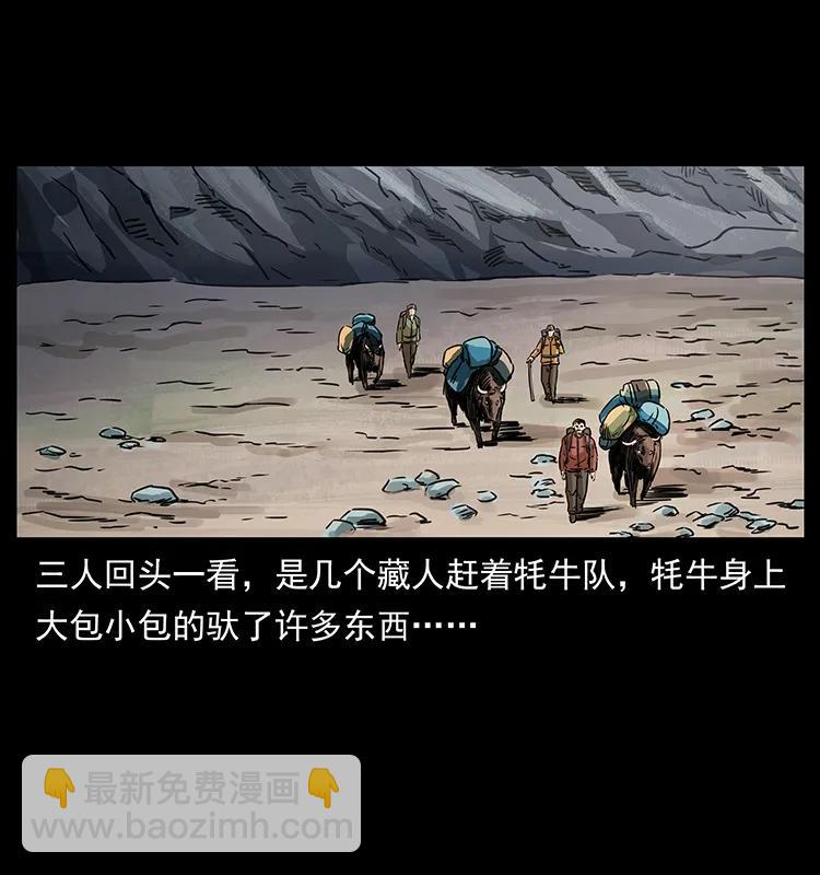 🍜幽冥诡匠 265 出发，乔戈里！ 第6页
