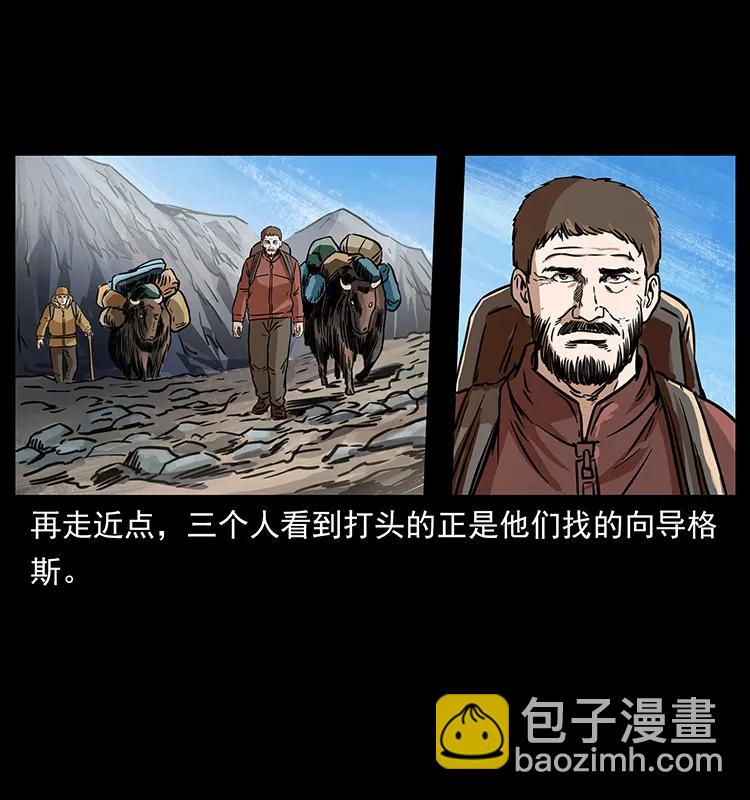 🍜幽冥诡匠 265 出发，乔戈里！ 第7页