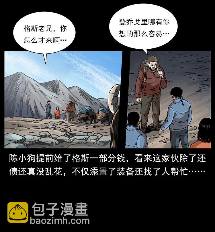 🍜幽冥诡匠 265 出发，乔戈里！ 第8页