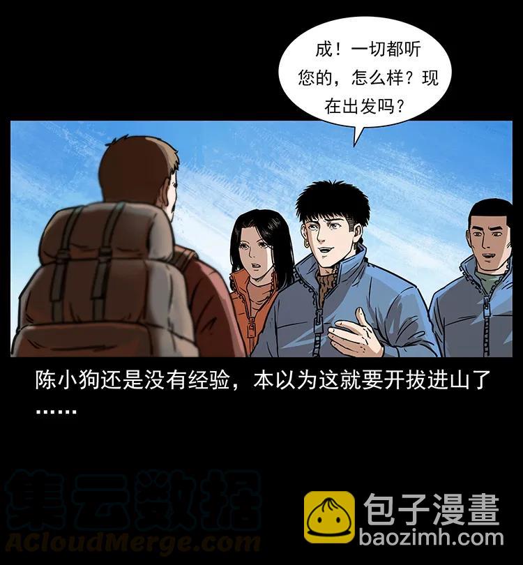 🍜幽冥诡匠 265 出发，乔戈里！ 第9页