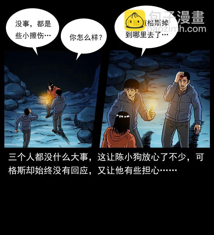 🍜幽冥诡匠 267 万山之祖——昆仑！ 第10页