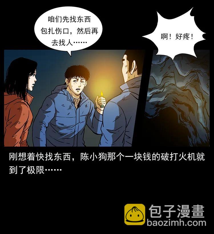 🍜幽冥诡匠 267 万山之祖——昆仑！ 第12页