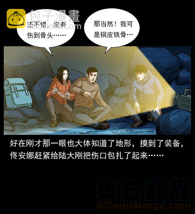 🍜幽冥诡匠 267 万山之祖——昆仑！ 第13页