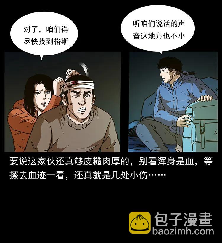 🍜幽冥诡匠 267 万山之祖——昆仑！ 第14页