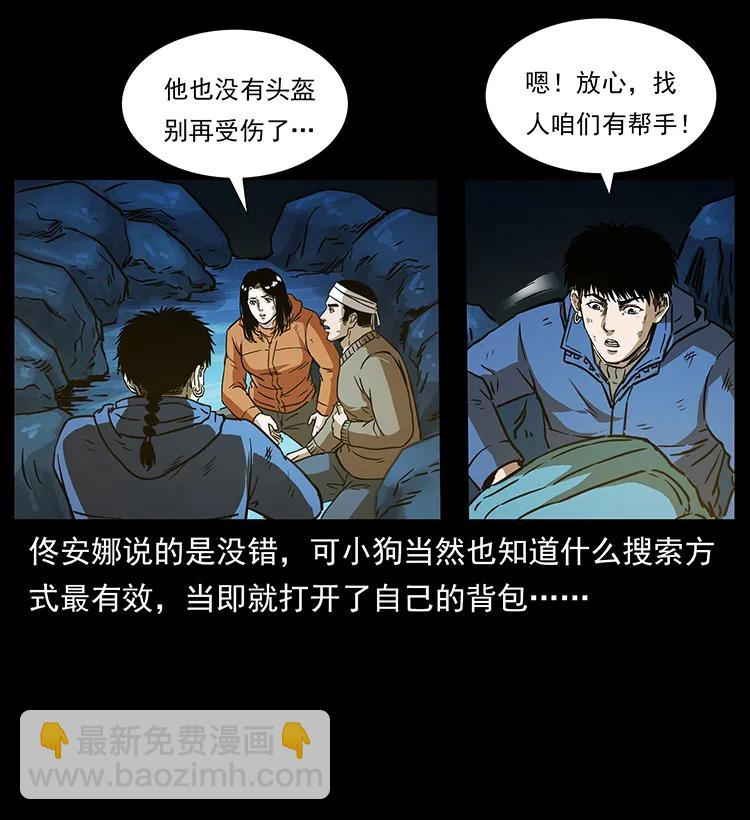 🍜幽冥诡匠 267 万山之祖——昆仑！ 第15页